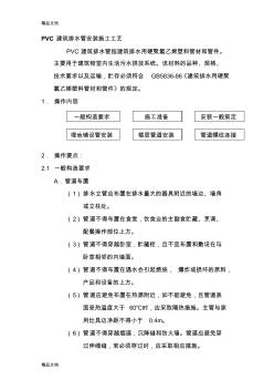 PVC建筑排水管安装施工工艺只是分享