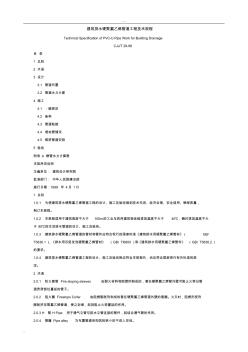 PVC排水管施工工藝設(shè)計(jì)