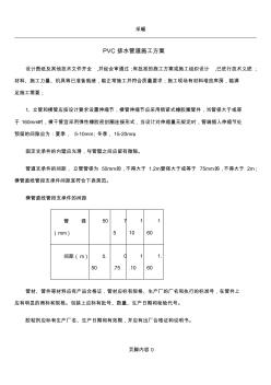 PVC排水管施工方案 (2)