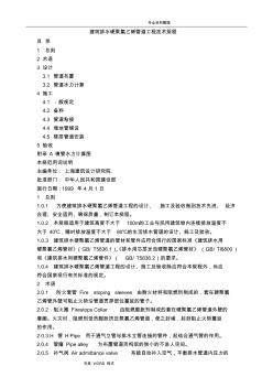 PVC排水管道的施工工藝設(shè)計