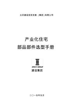 PVC電氣配管部品部件選型手冊(cè) (2)