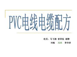 pvc电线电缆配方 (2)