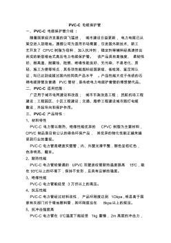 PVC電纜保護(hù)管