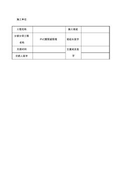 PVC管安装技术交底