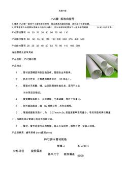PVC管的规格和型号