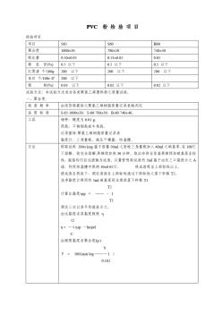 PVC粉檢驗(yàn)方法與過程