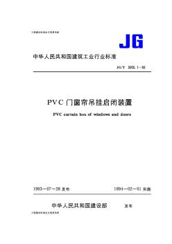 PVC門窗簾吊掛啟閉裝置JG_T3005