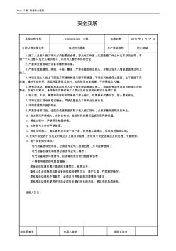 PVC防水卷材施工安全及技术交底书