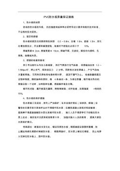 PVC防水板质量保证措施