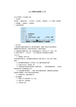 pvc防靜電地板施工工藝