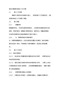 pv振动沉管灌注桩施工工艺方案资料