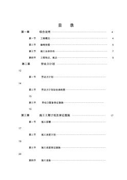 p水池工程施工组织设计