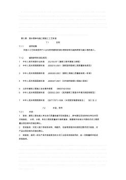 q1.7清水砌体勾缝施工工艺标准7