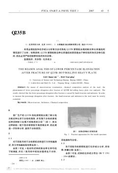 Q235B厚钢板断后伸长率不合格的原因分析