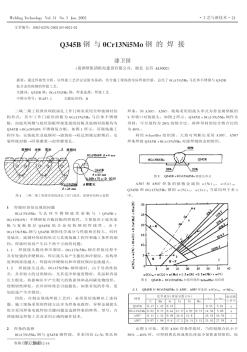 Q345B钢与0Cr13Ni5Mo钢的焊接