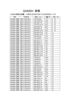 Q345DH型钢规格