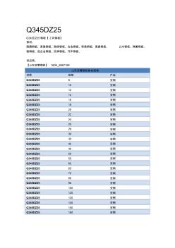 Q345DZ25钢板