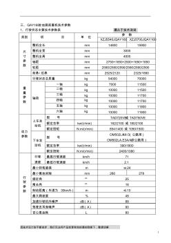 QAY160全地面起重机技术规格