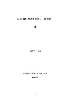 QC方法在二灰土施工质量控制中的运用