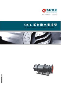 QGL系列潜水贯流泵