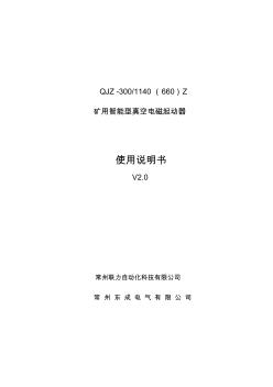 QJZ-300A開關說明書2[1].0+圖