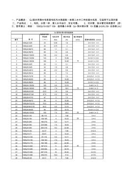 QJ水泵型号