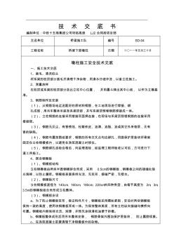 ql立柱施工技术交底