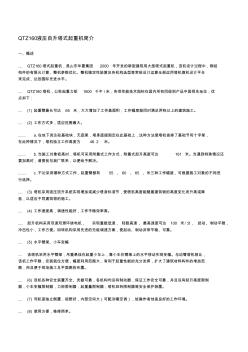 QTZ160液压自升塔式起重机简介解读