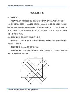 QTZ40塔吊基礎(chǔ)施工方案 (3)