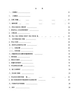 QTZ40塔式起重机安装作业指导书改版