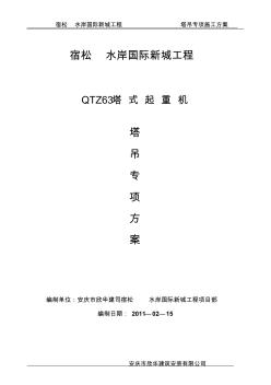 QTZ63塔吊基础方案 (2)