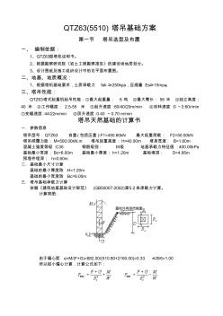 QTZ63塔吊基础方案 (3)