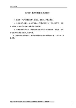 QY50K-Ⅰ汽車起重機技術(shù)規(guī)格(國Ⅲ、ISLE+350)_2010年9月版