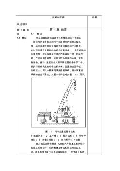 QY8汽车起重机总体及液压系统设计