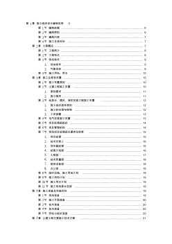 q厂房工程主体为钢筋混凝土框架结构施工组织设计-精品合集