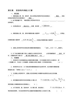 q第五章钢筋混凝土受扭构件