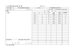 q管道及焊口罐施工组织设计