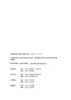 RCS-943A型输电线路成套保护装置技术说明书V1.10(2002.11)