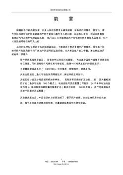 RD100A電力智能監(jiān)控系統(tǒng)說明書