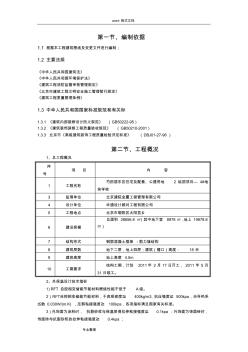 RFT自控相變儲能節(jié)能材料工程施工設(shè)計(jì)方案[1]