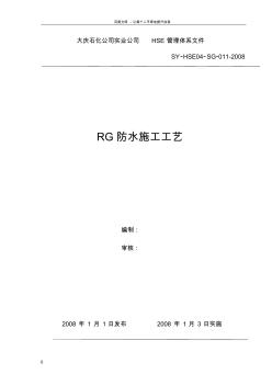 RG防水施工工藝(20201028123937)