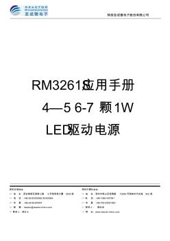RM3261LED7W方案2010.11)
