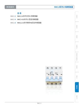 rmc2小型斷路器