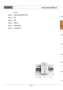 RMQ3系列自动转换开关