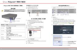 RMX1800快速安装入门指南V8.1.8