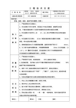 RPC盖板技术交底