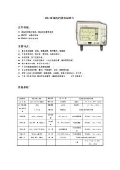 RS-1616Kp基樁動(dòng)測(cè)儀(高應(yīng)變)