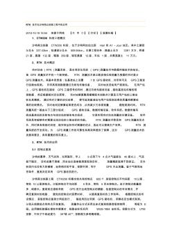 RTK技术在沙特南北铁路工程中的应用