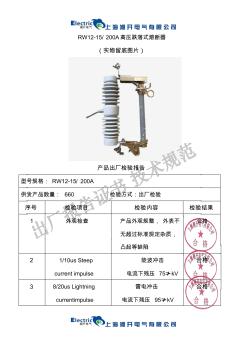 RW12-15／200A高壓跌落式熔斷器