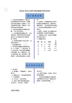 rv系列立式容积式换热器使用说明及特性secret